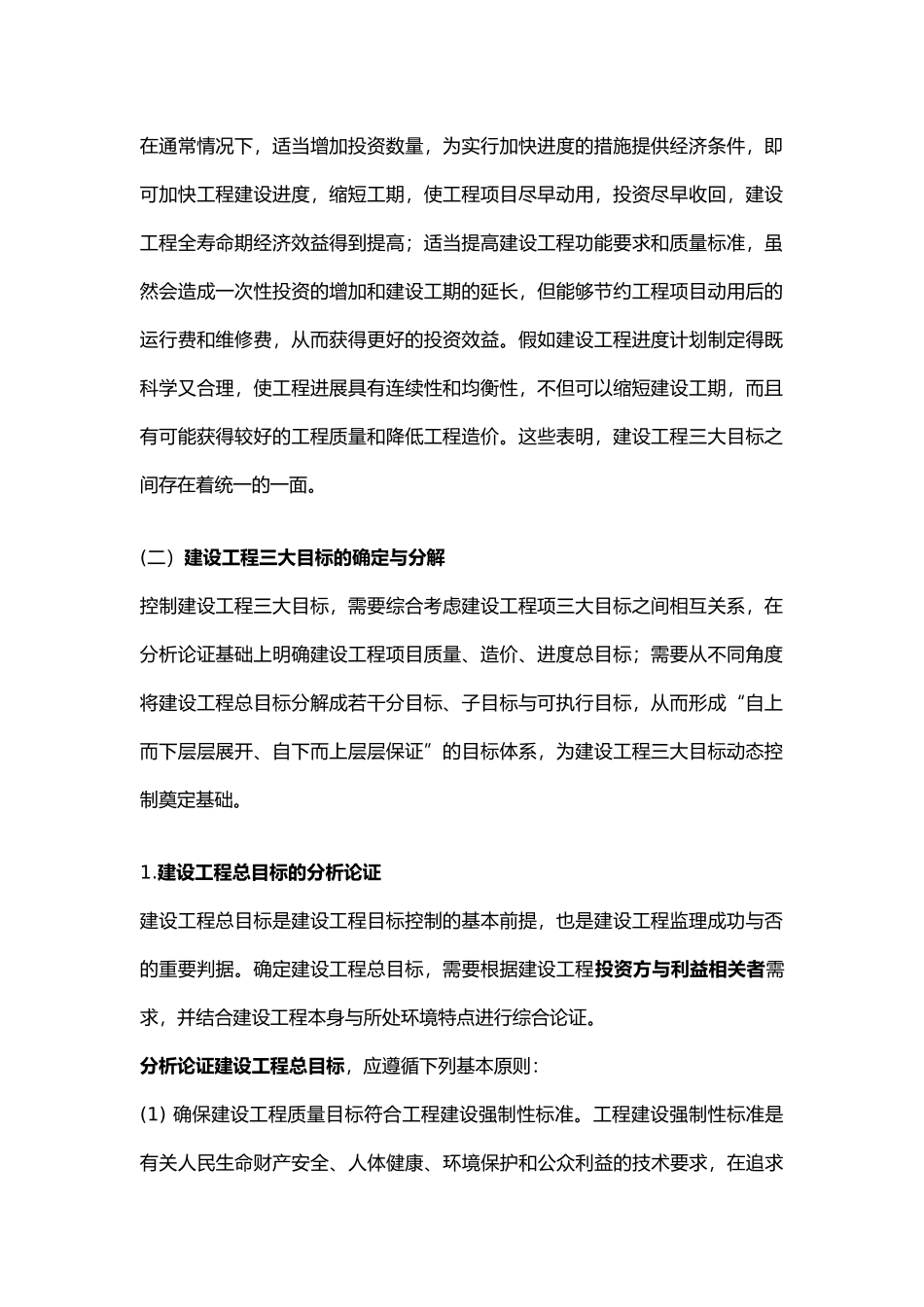 建设工程监理工作内容和主要方式_第2页