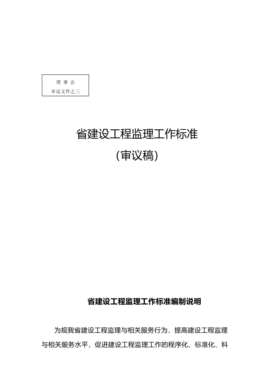 建设工程监理工作标准范本_第2页