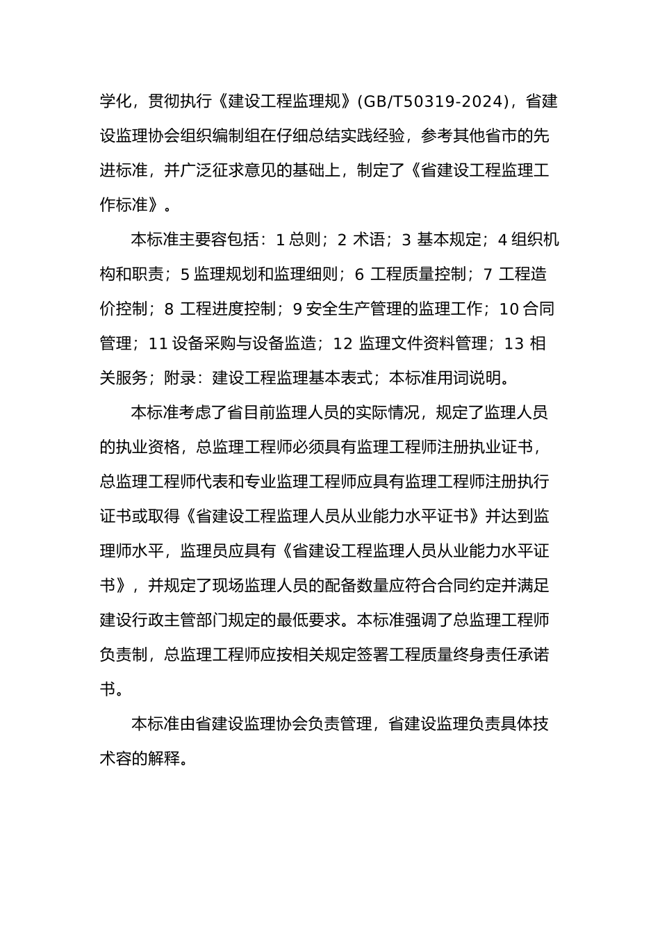 建设工程监理工作标准范本_第3页