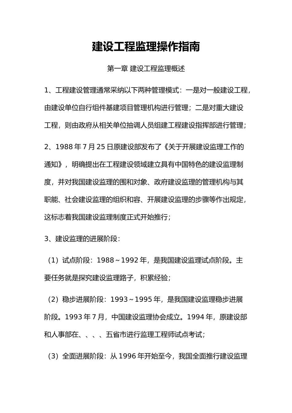建设工程监理操作的指南_第2页