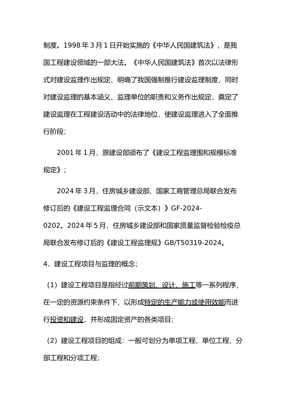 建设工程监理操作的指南_第3页