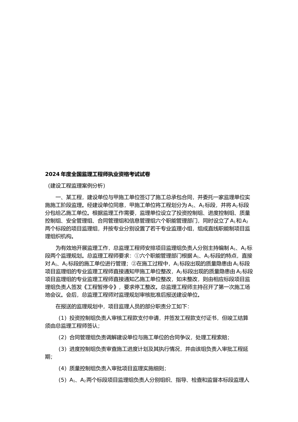 建设工程监理案例分析_第1页