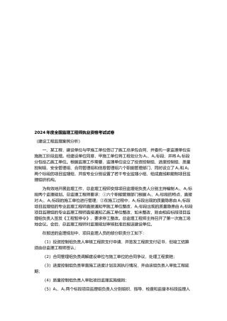 建设工程监理案例分析