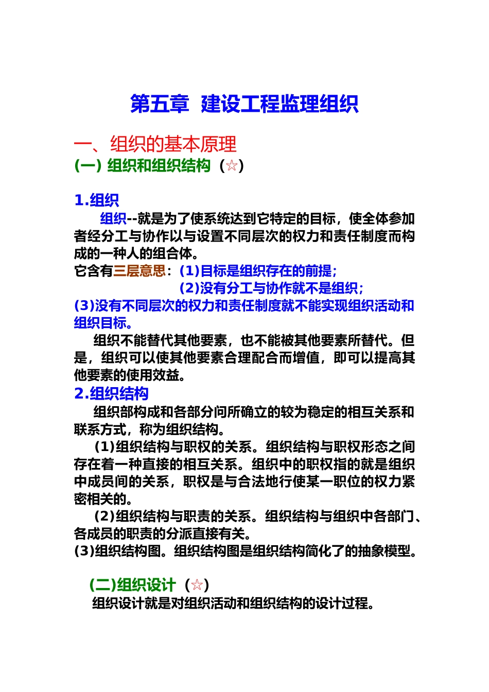 建设工程监理组织_第2页