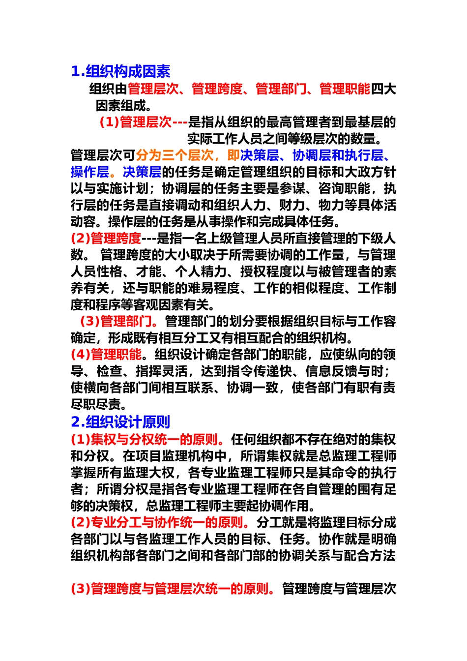 建设工程监理组织_第3页