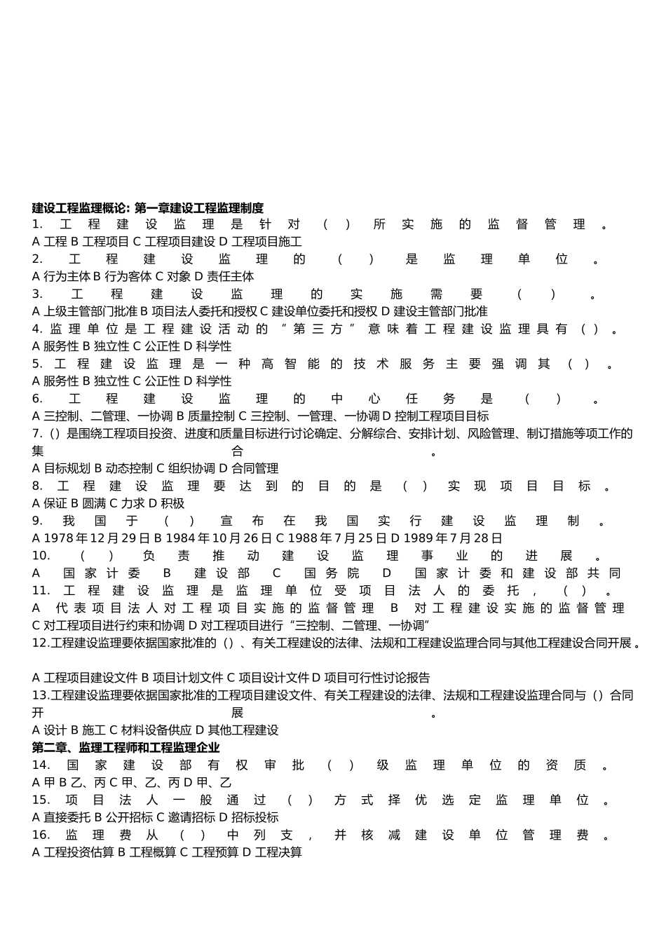 建设工程监理综合概论_第2页
