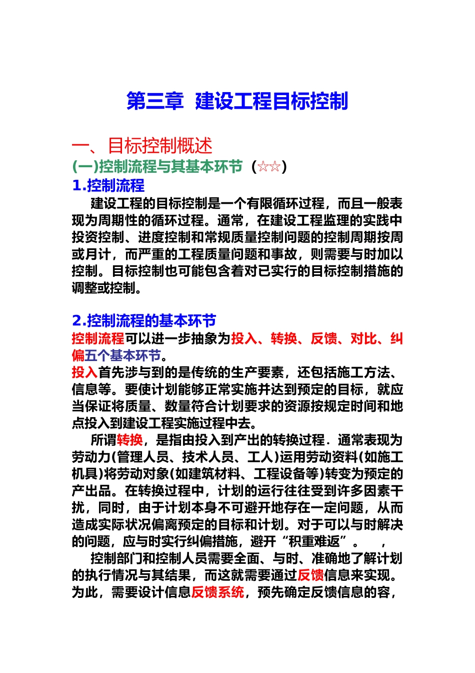 建设工程目标控制知识讲解_第2页