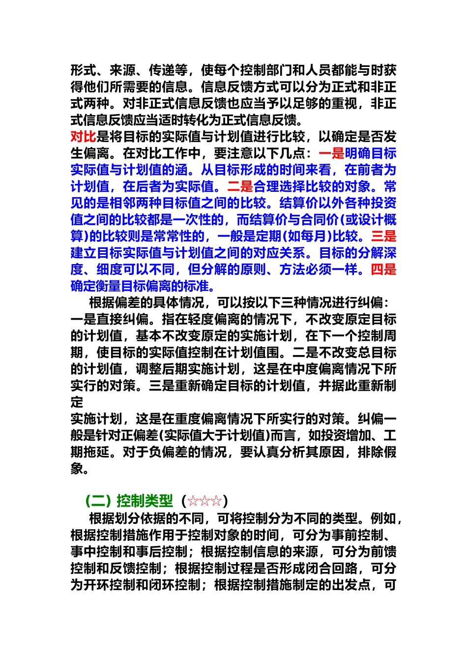 建设工程目标控制知识讲解_第3页