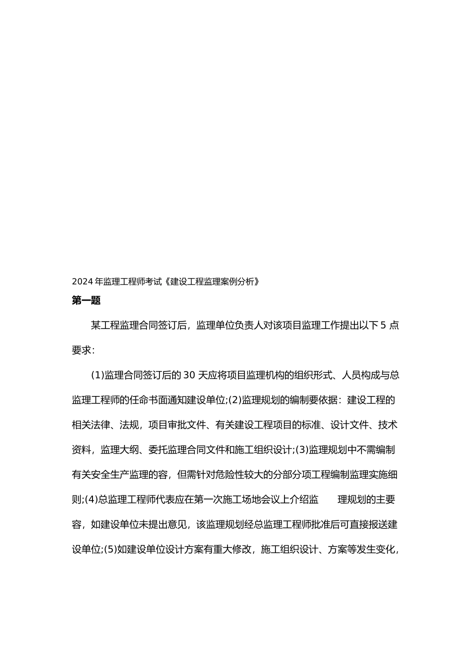 建设工程监理案例解析_第2页
