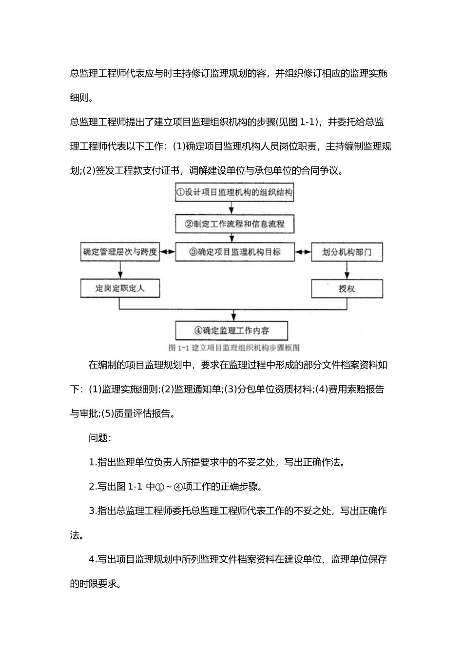 建设工程监理案例解析_第3页