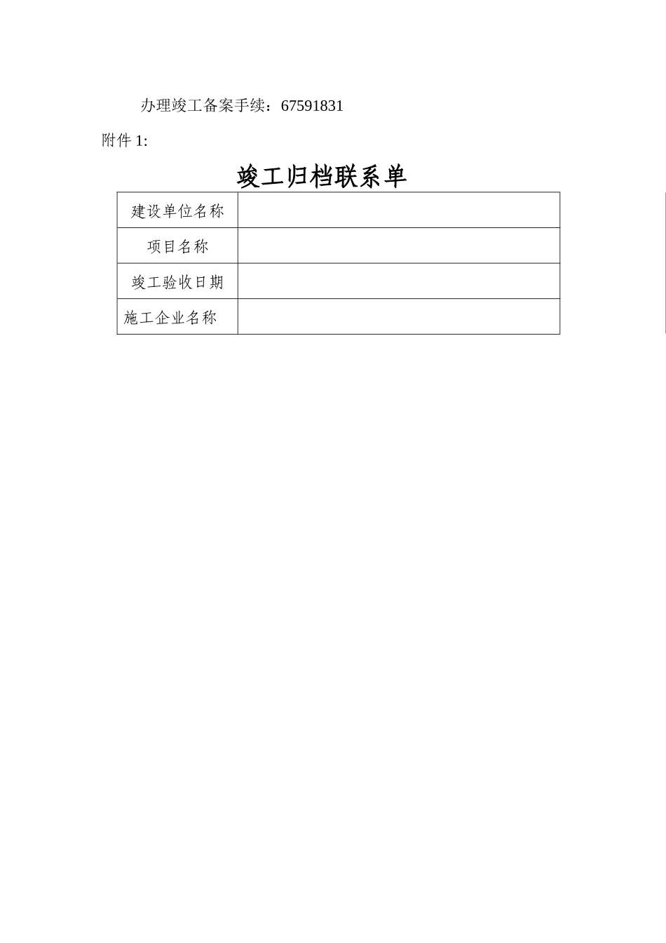 建设工程竣工归档管理流程_第2页