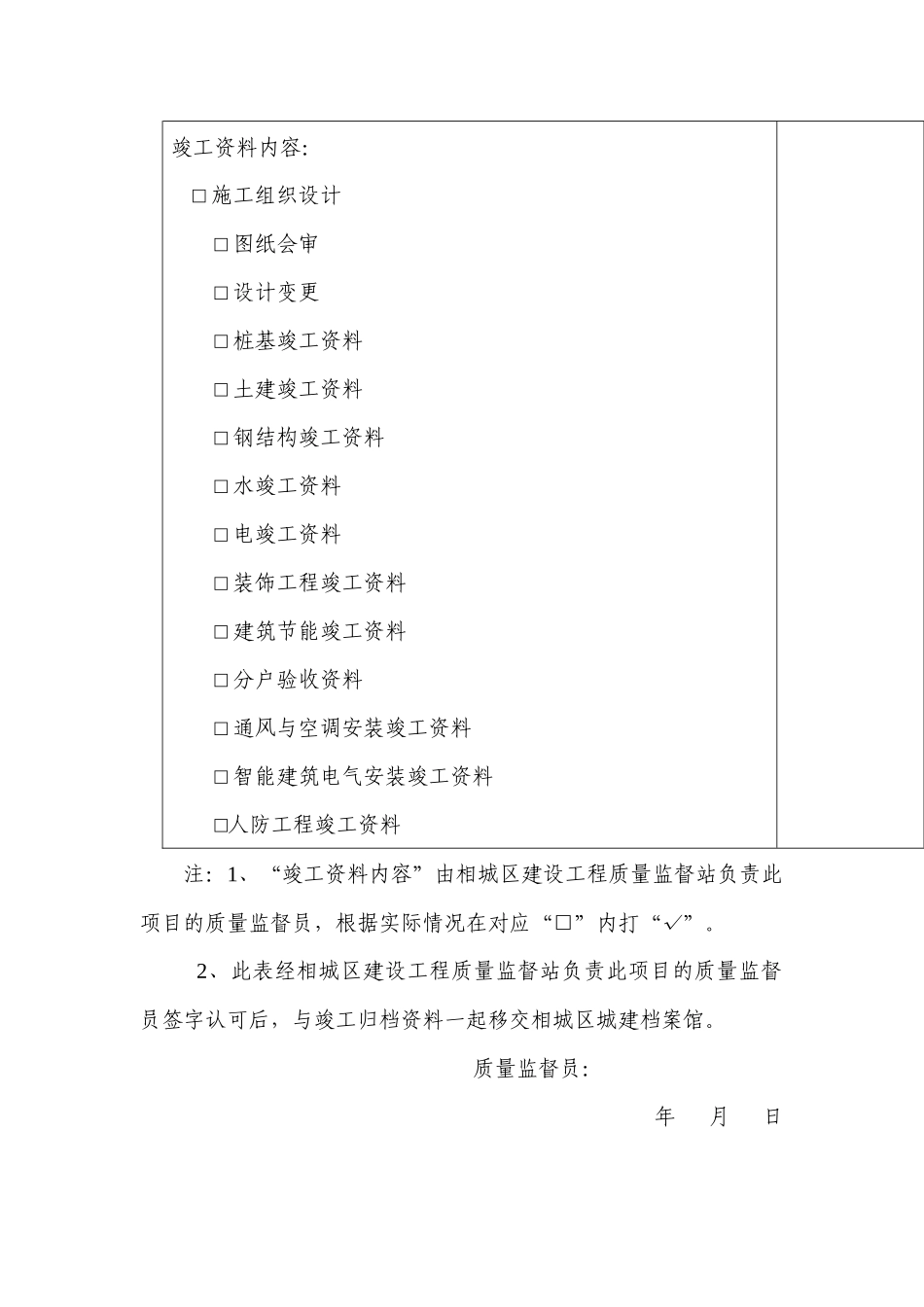 建设工程竣工归档管理流程_第3页