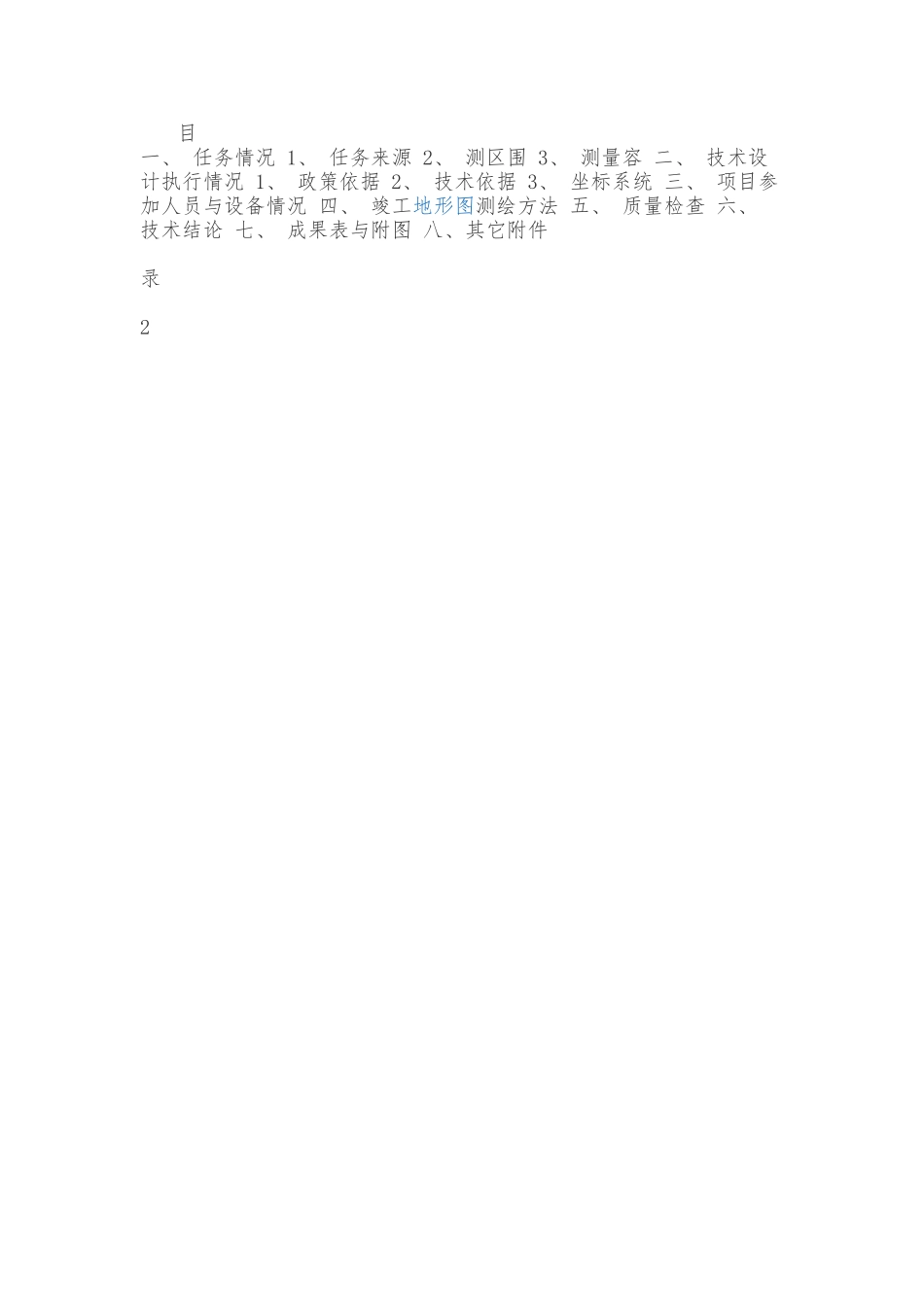 建设工程竣工规划验收测量报告书_第3页