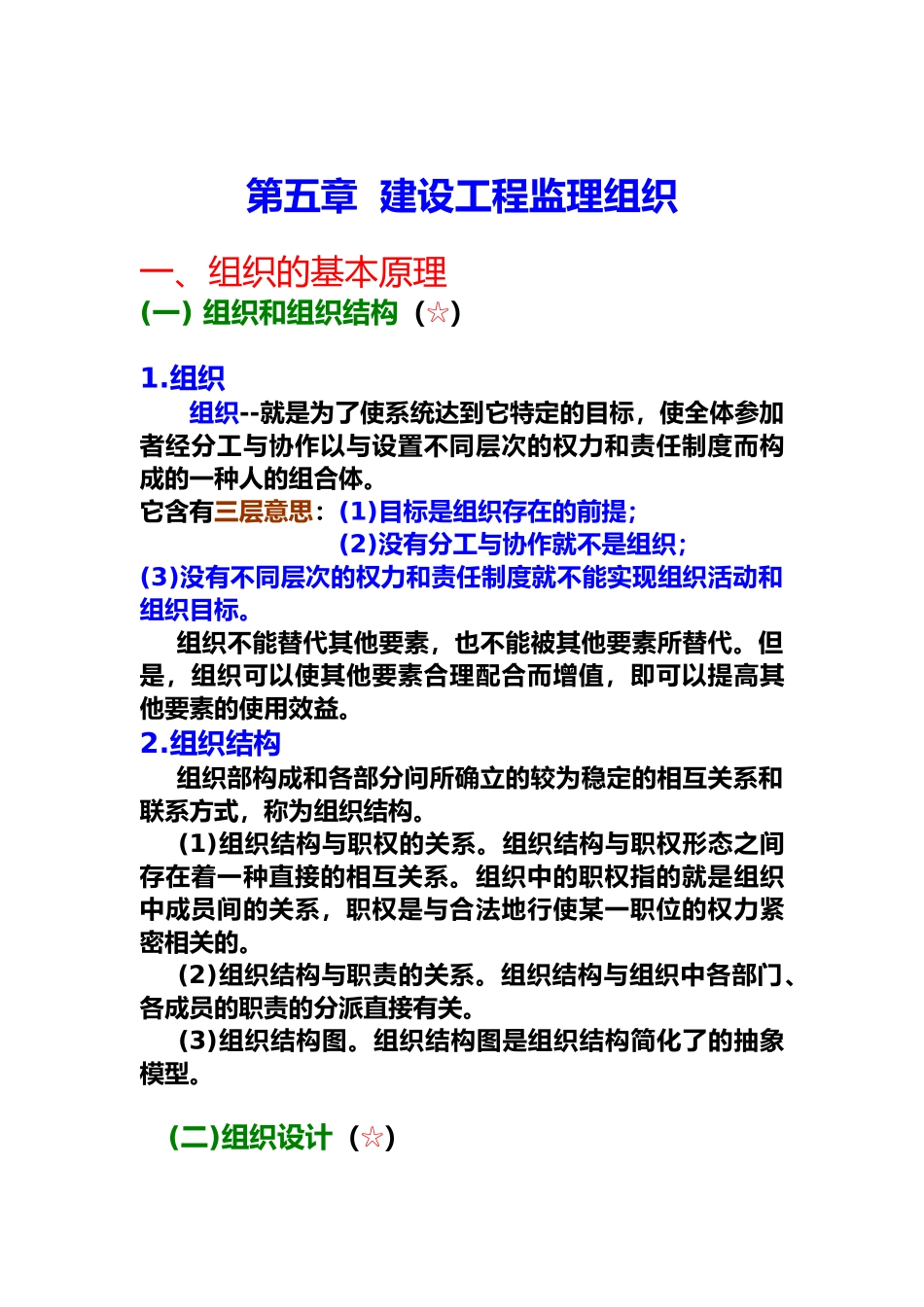 建设工程监理组织管理模式概述_第2页