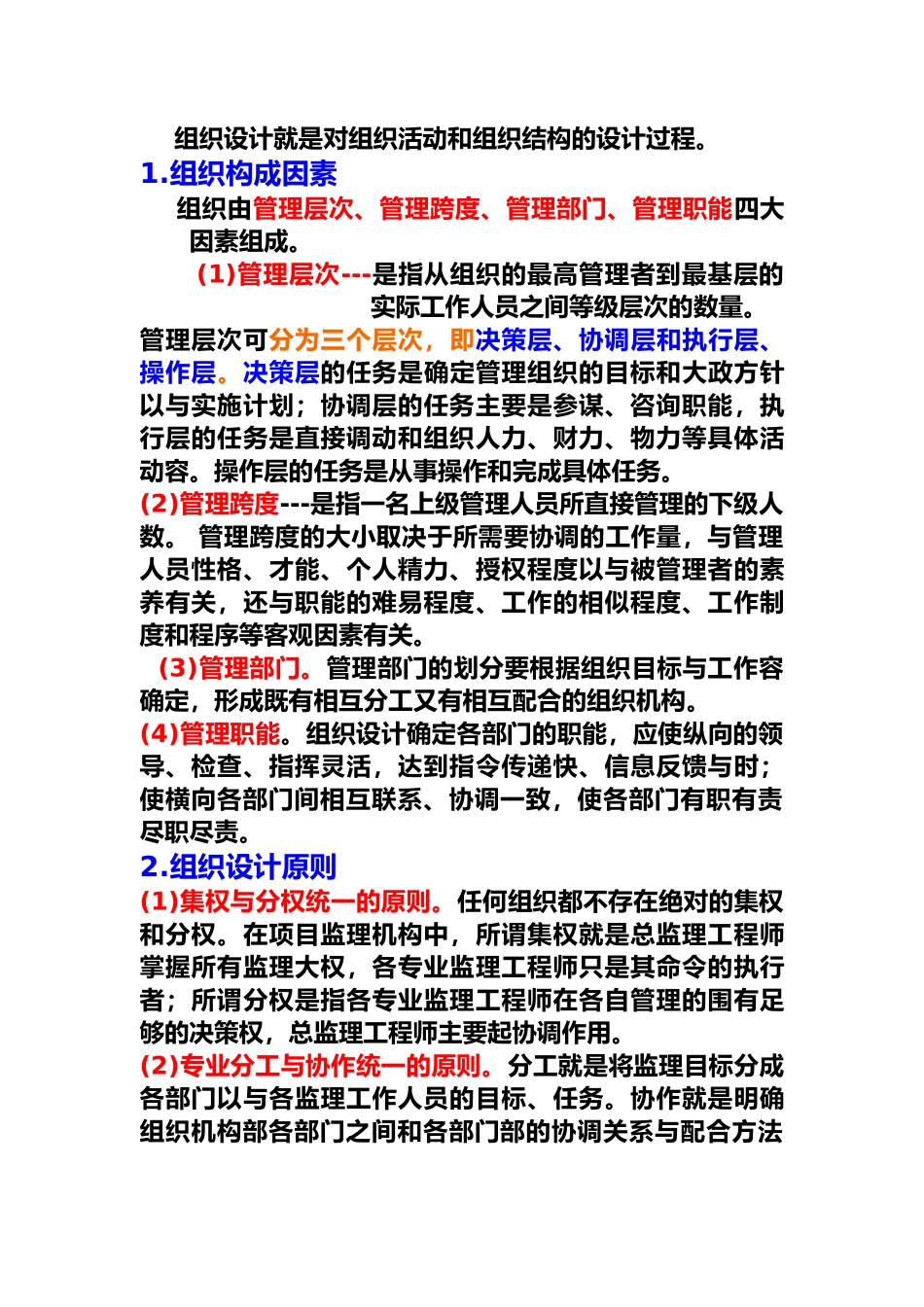 建设工程监理组织管理模式概述_第3页