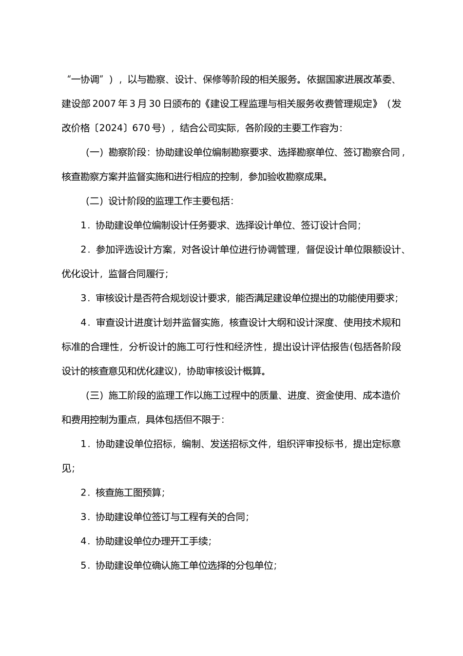 建设工程监理管理办法_第2页