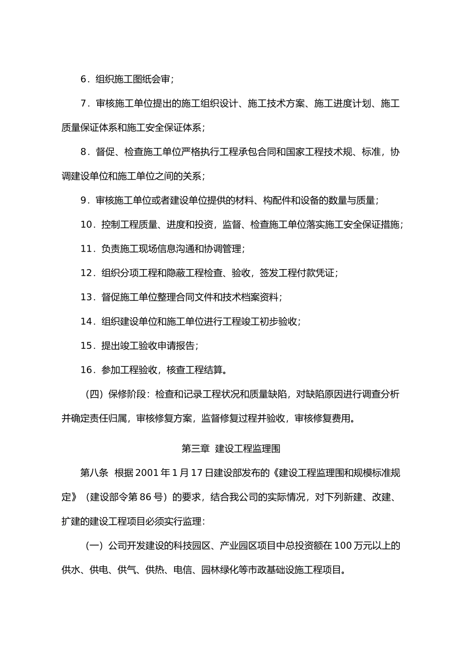 建设工程监理管理办法_第3页