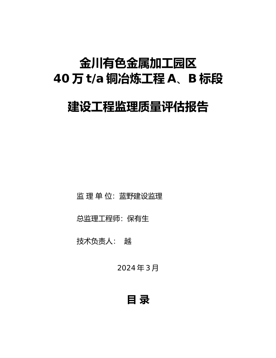 建设工程监理质量评估报告_第1页