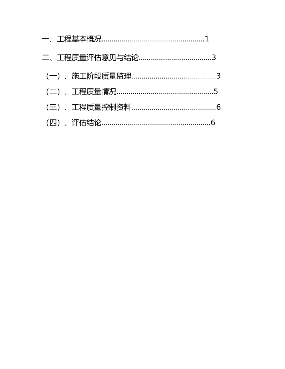 建设工程监理质量评估报告_第2页
