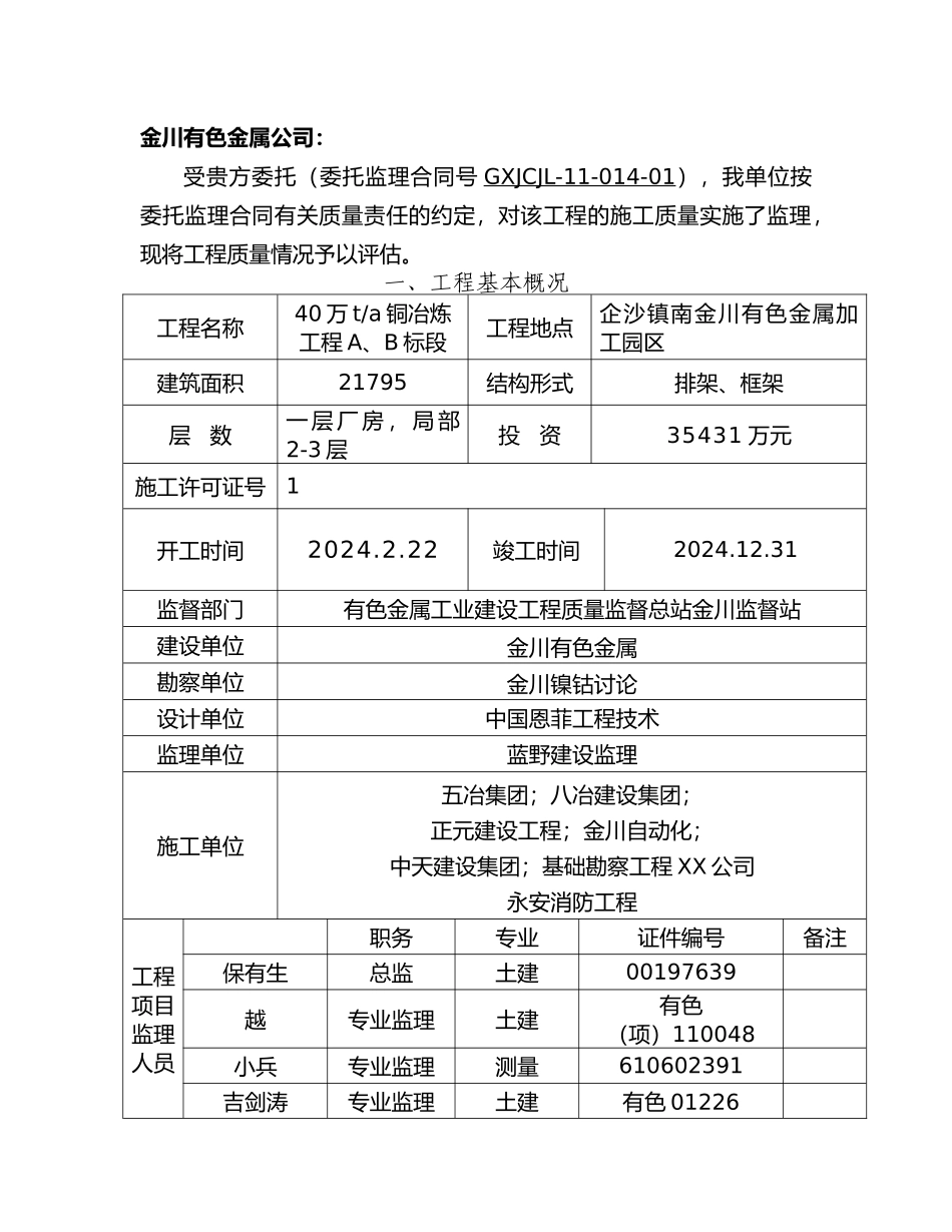 建设工程监理质量评估报告_第3页