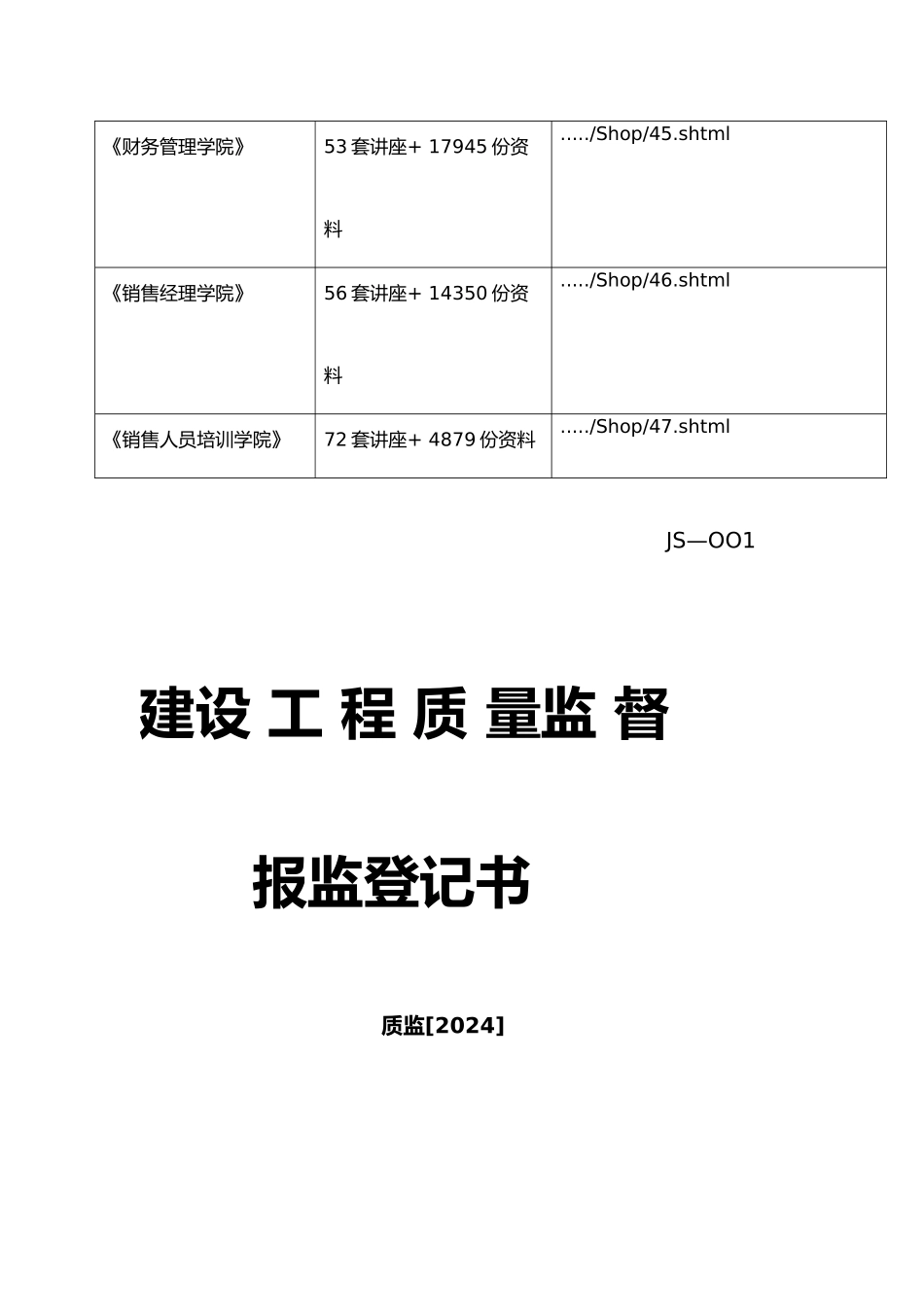 建设工程竣工质量验收报告_第3页