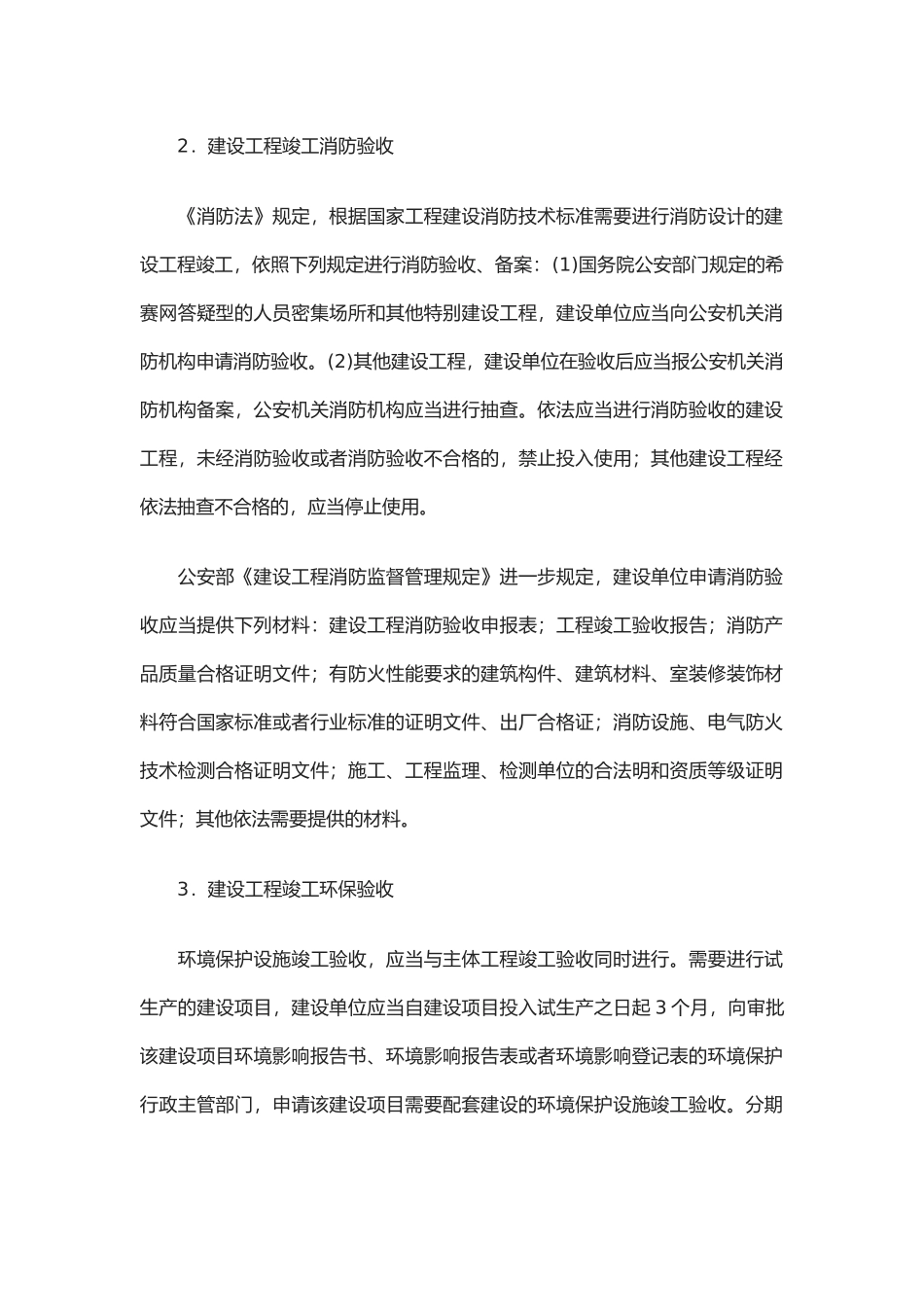 建设工程竣工验收制度_第3页