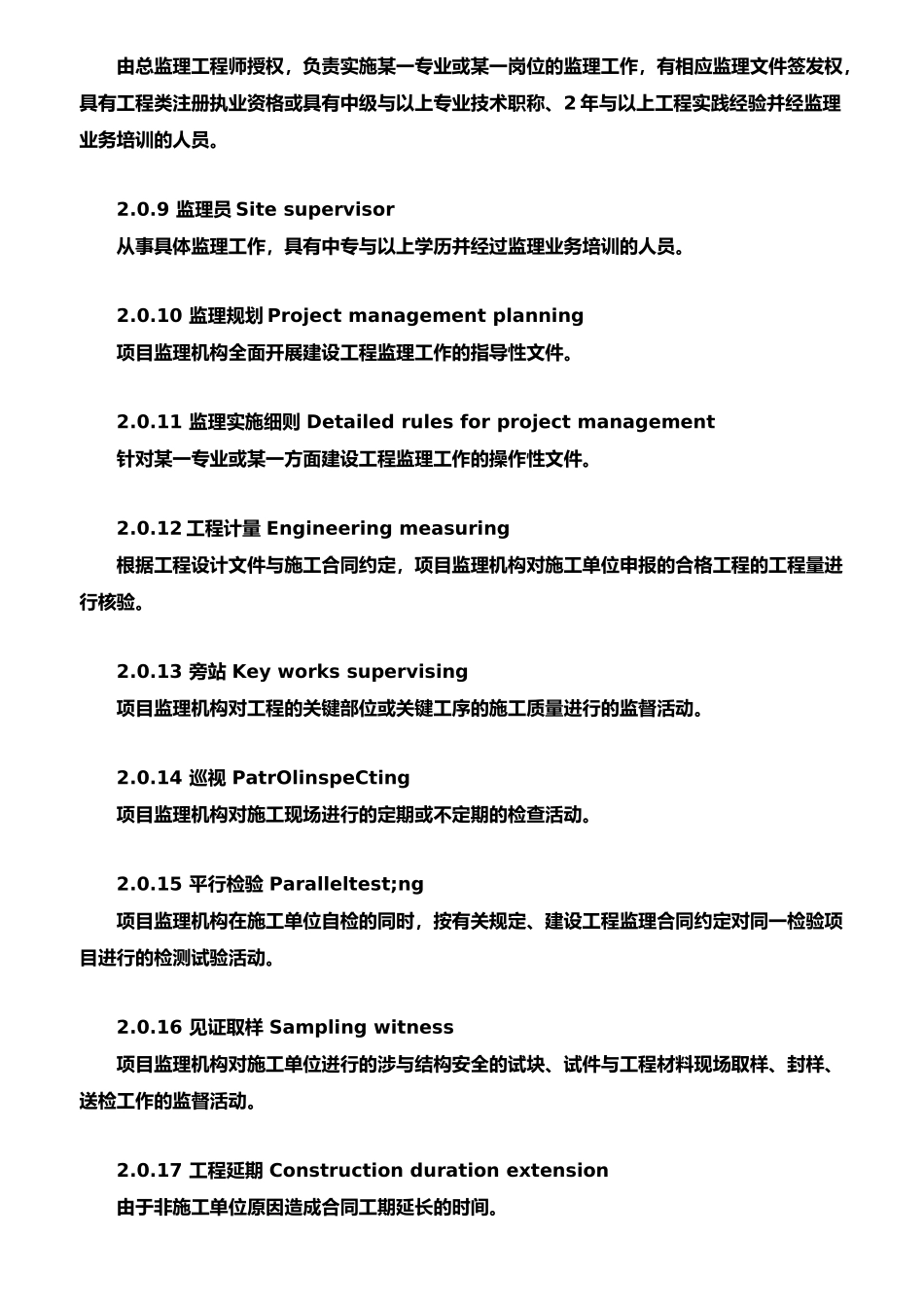 建设工程监理规范标准_第3页