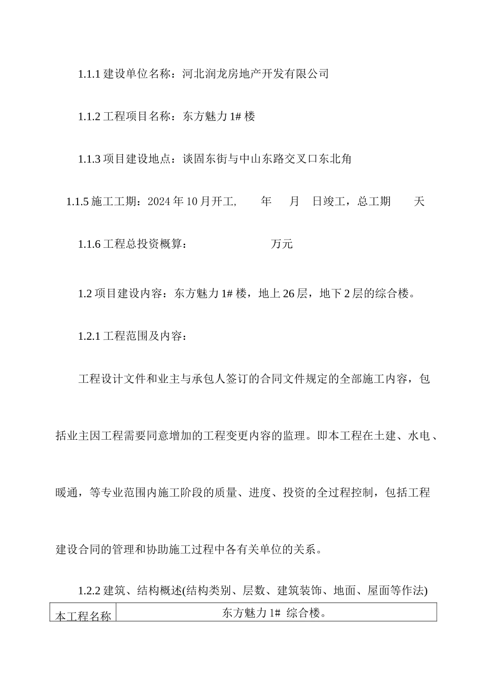 建设工程监理规划探析_第2页