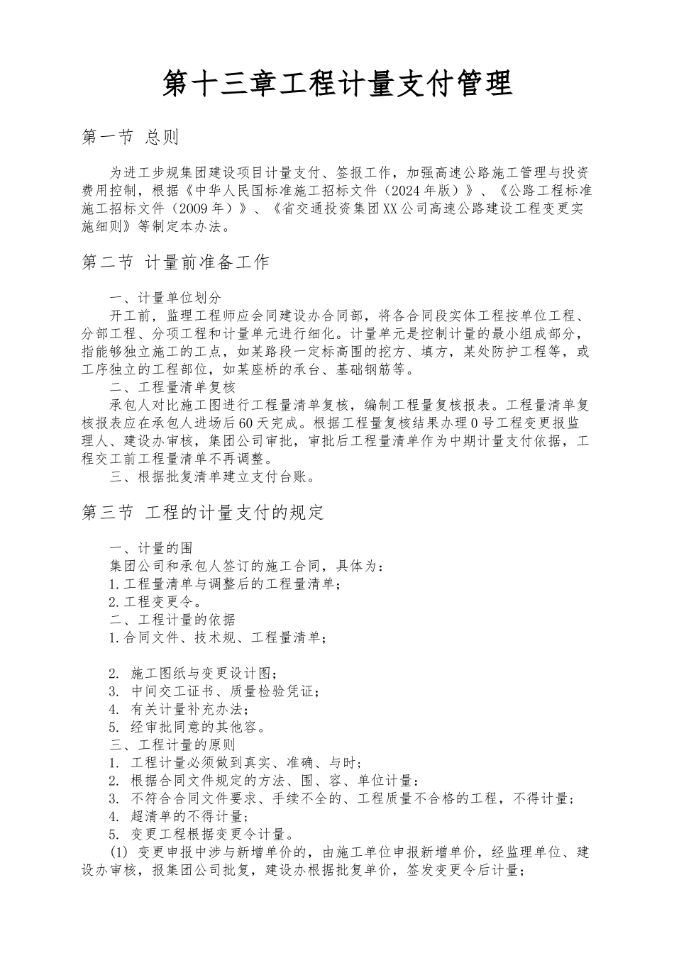 建设工程管理手册范本_第1页