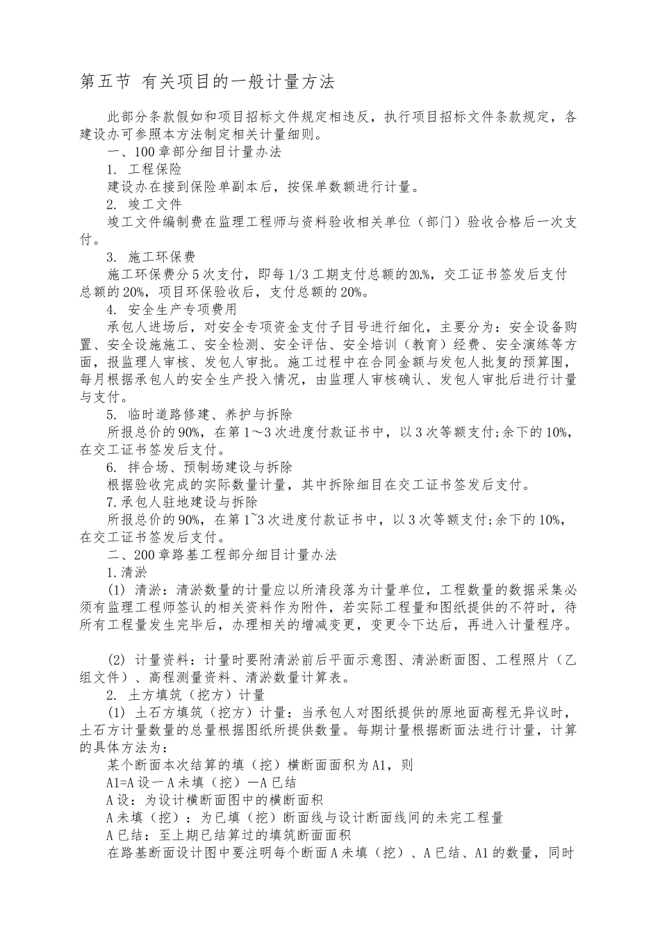 建设工程管理手册范本_第3页