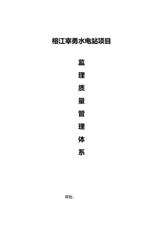 建设工程监理质量管理体系