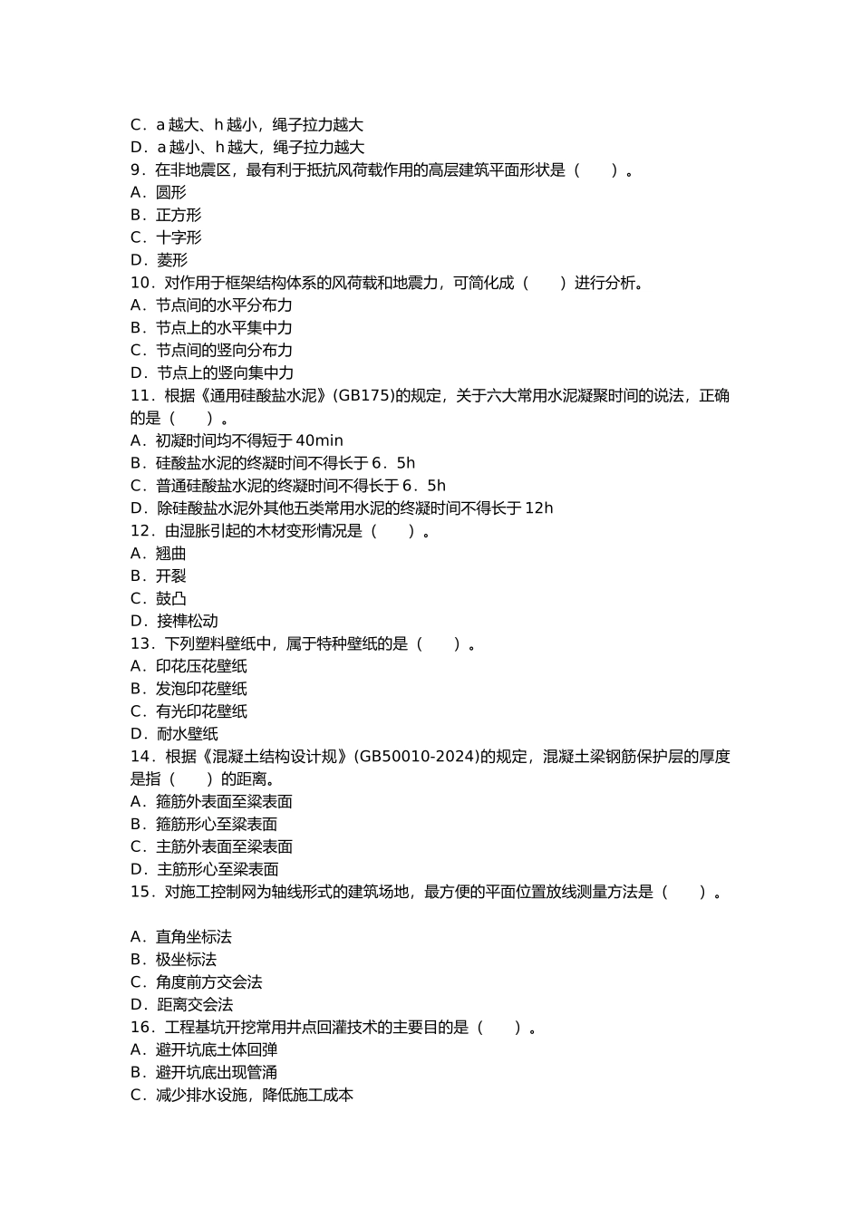 建设工程管理实务_第2页