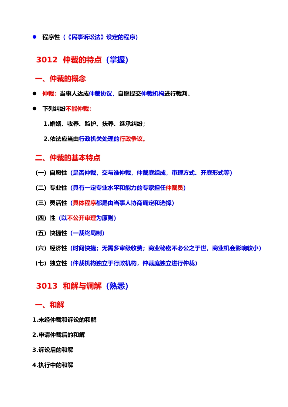 建设工程纠纷的处理_第3页