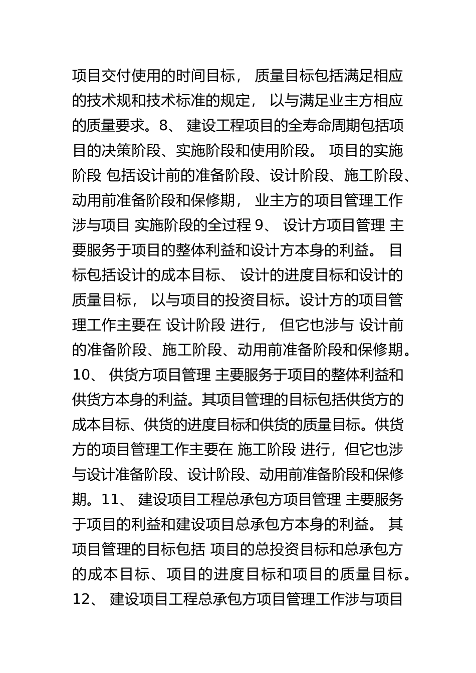 建设工程管理概述_第3页