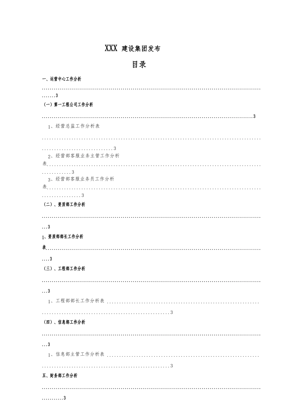 建设工程类工作分析书_第2页
