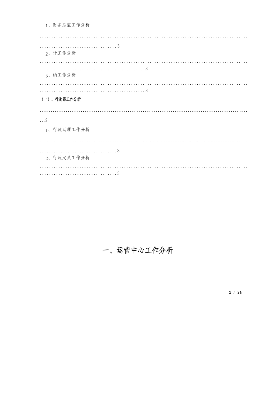 建设工程类工作分析书_第3页
