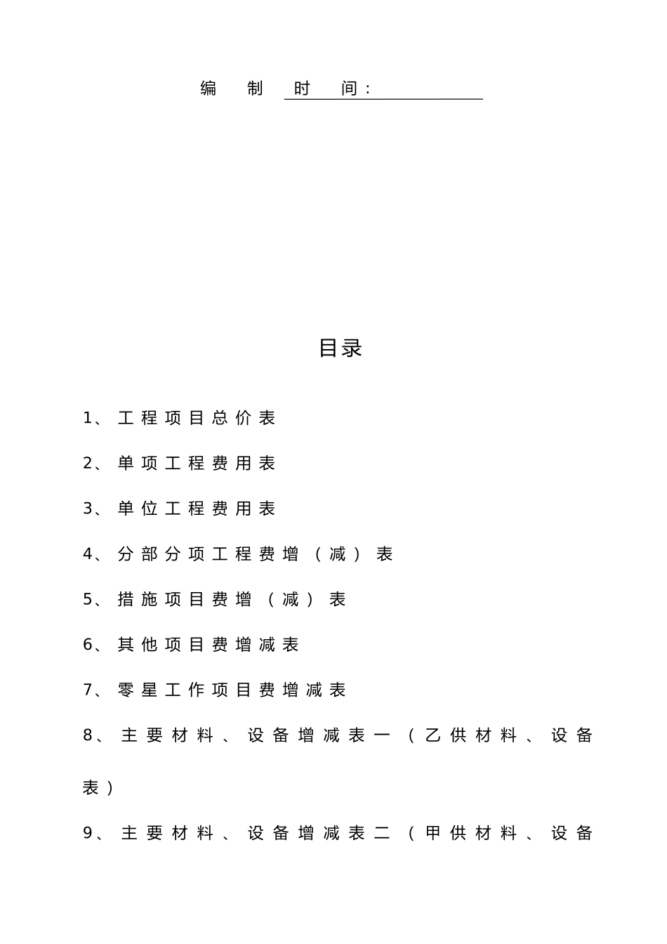 建设工程结算书_第2页