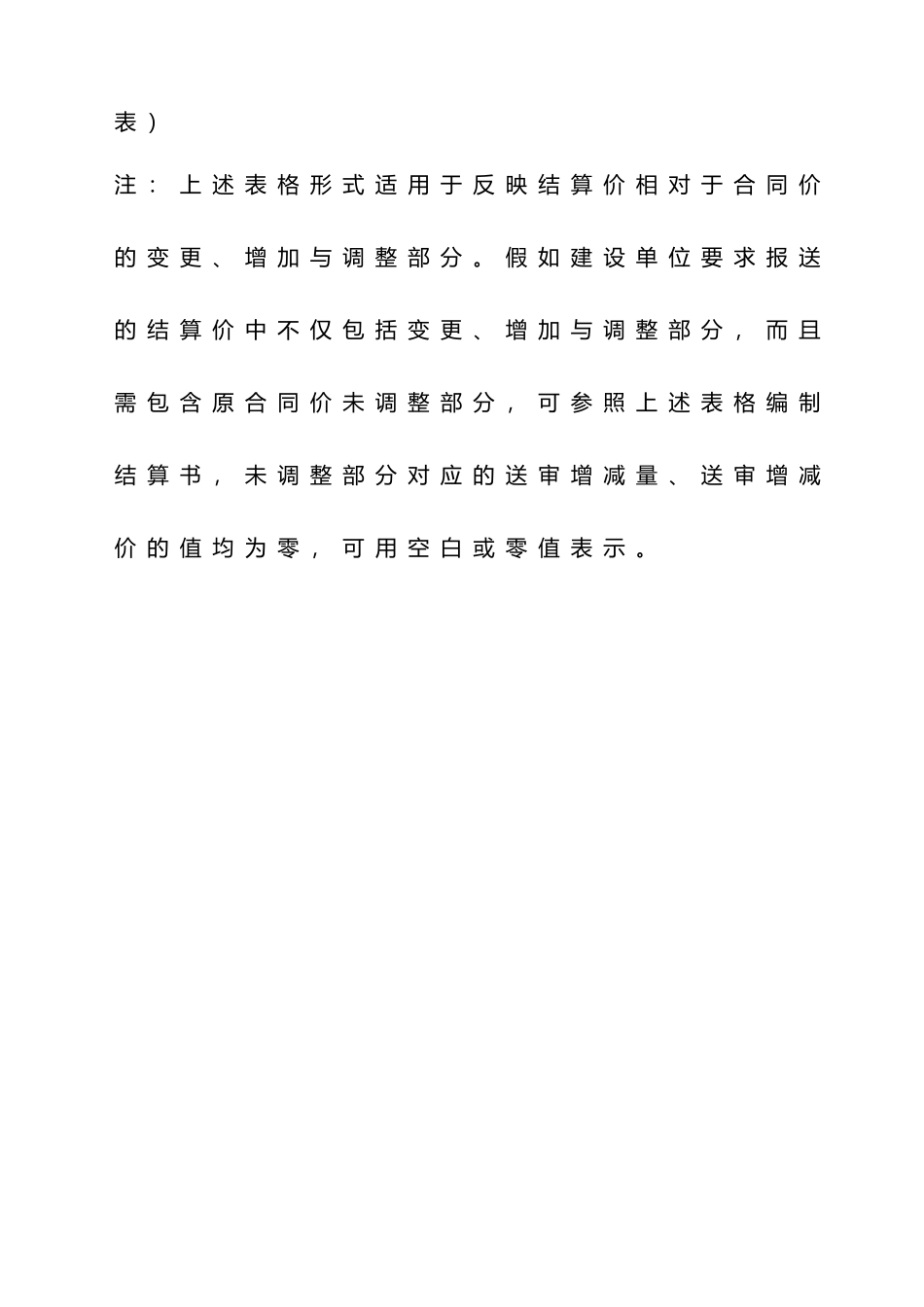 建设工程结算书_第3页