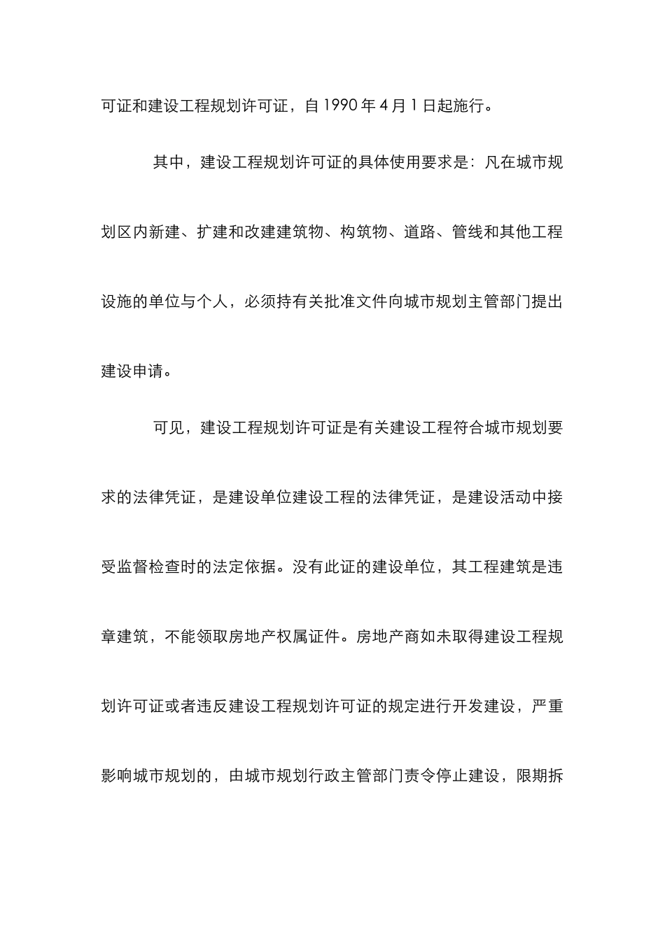 建设工程规划许可处理论文_第3页