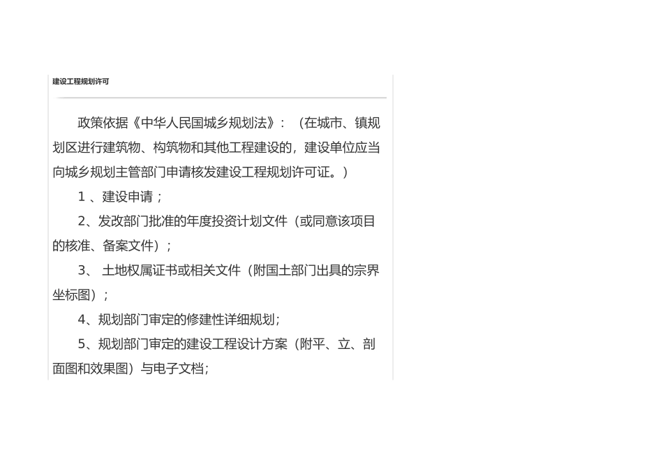 建设工程规划申请_第2页