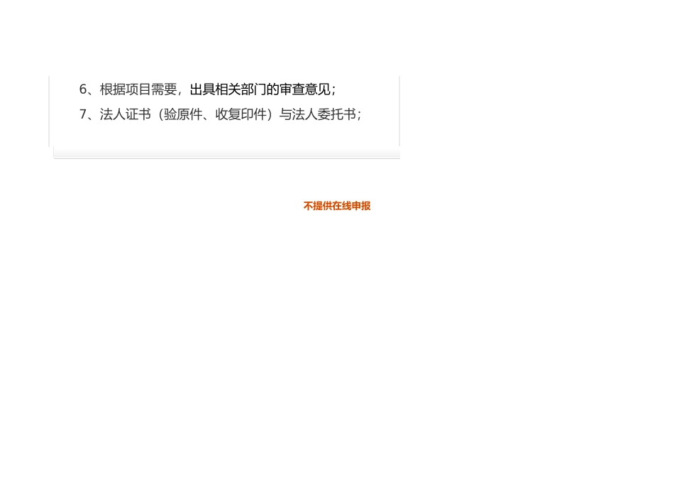 建设工程规划申请_第3页