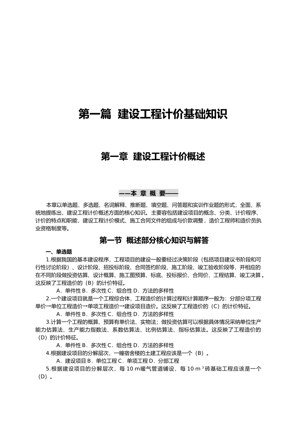 建设工程计价的基础知识_第2页