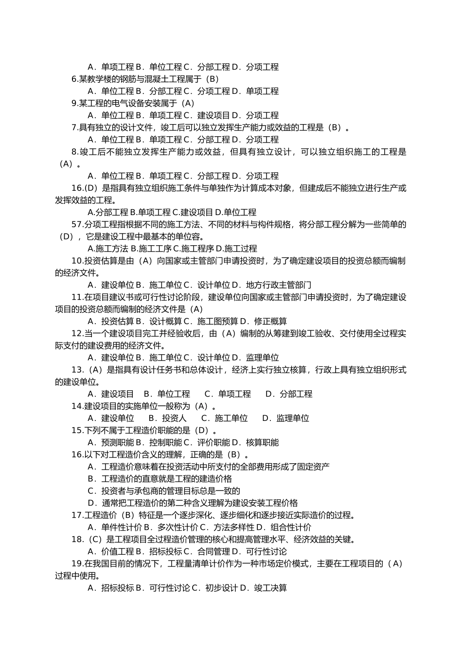 建设工程计价的基础知识_第3页