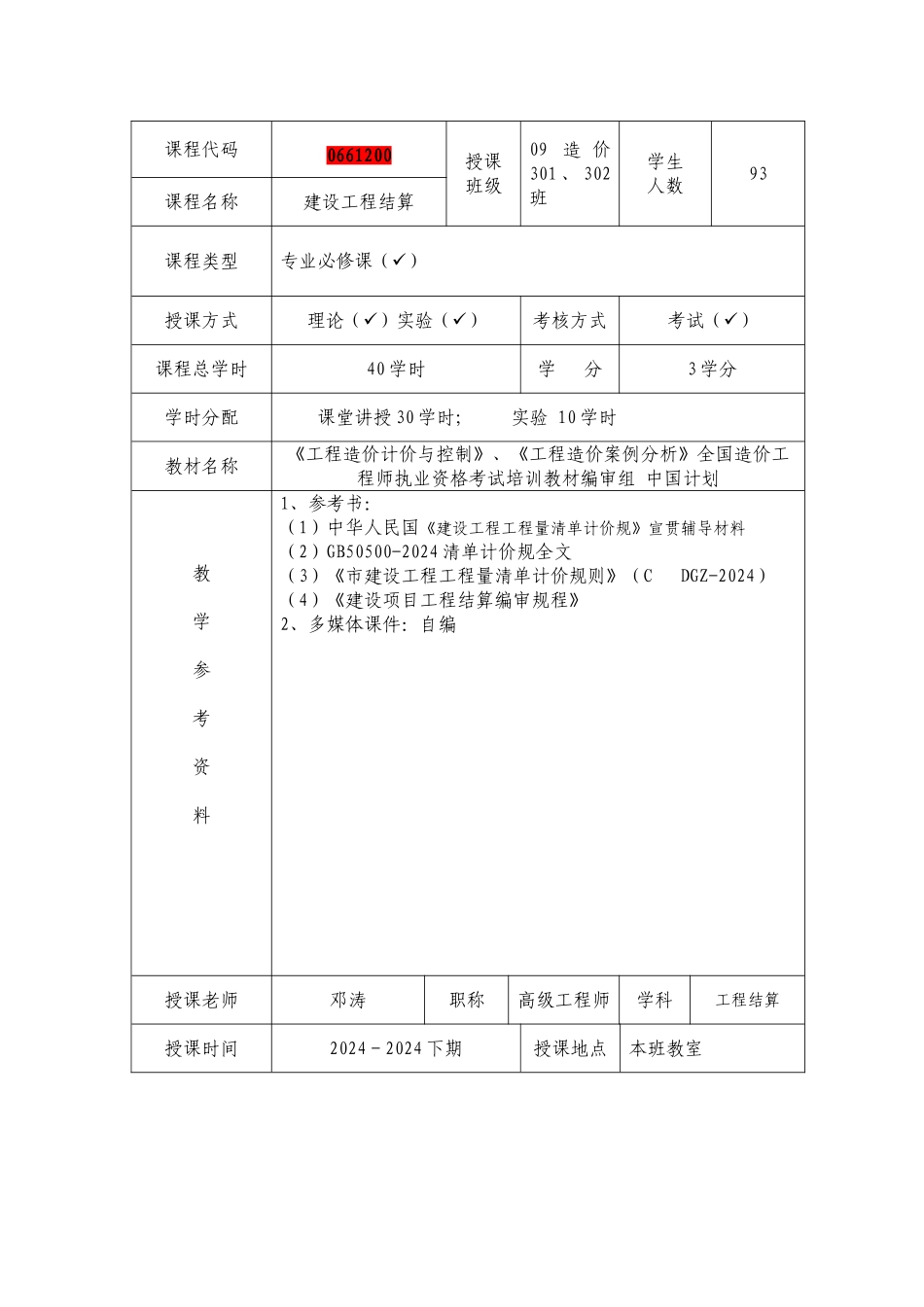 建设工程结算教案_第2页
