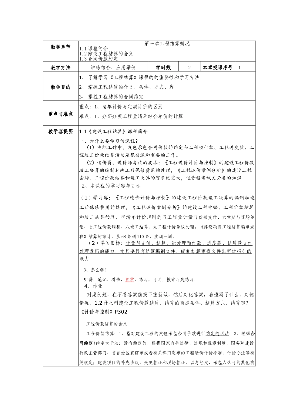 建设工程结算教案_第3页