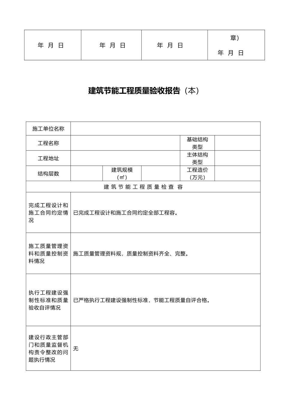建设工程节能竣工验收合格报告_第3页