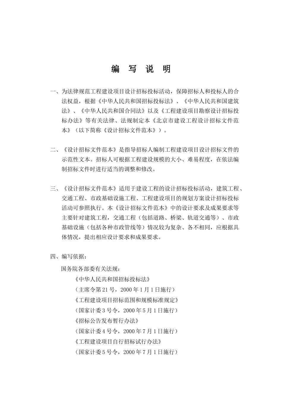 建设工程设计招标文件范本（DOC127页）_第1页