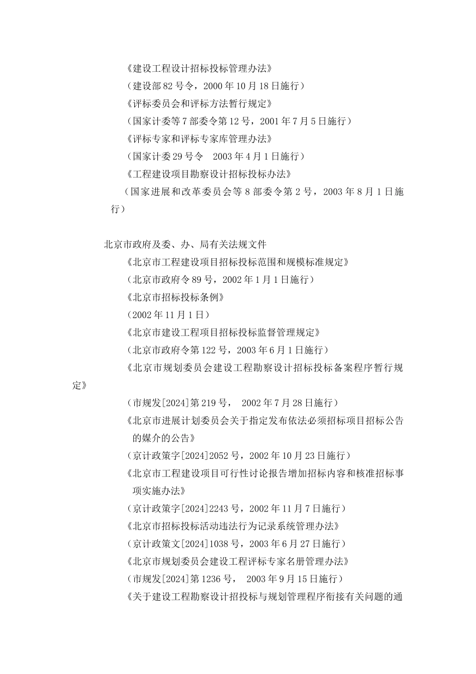 建设工程设计招标文件范本（DOC127页）_第2页