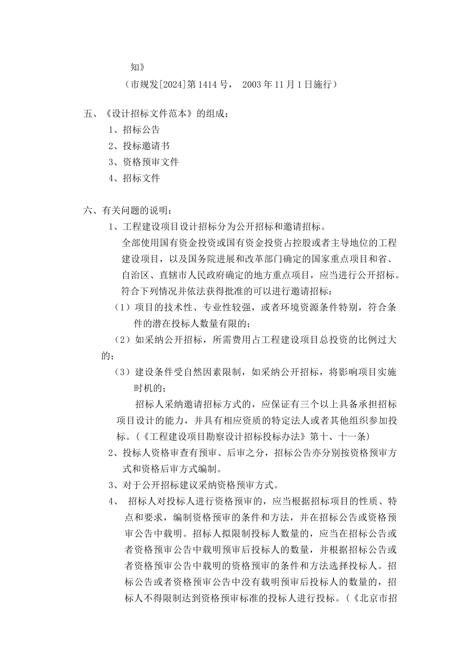 建设工程设计招标文件范本（DOC127页）_第3页