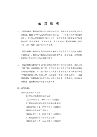 建设工程设计招标文件范本（DOC127页）